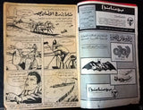 Bonanza بونانزا كومكس Lebanese Original Arabic # 5 Comics 1966