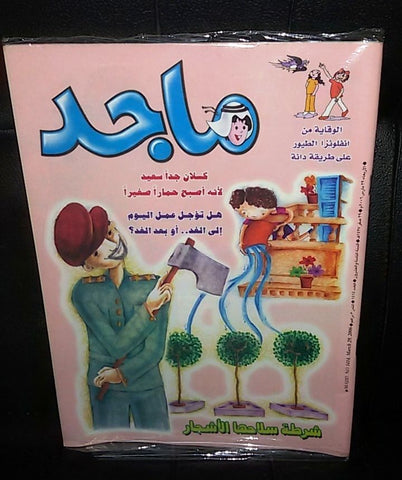 Majid Magazine United Arab Emirates Arabic Comics 2006 No.1414 مجلة ماجد كومكس