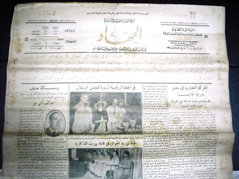 "AL Guihad" جريدة الجهاد Arabic Vintage Egyptian May 5 Newspaper 1935