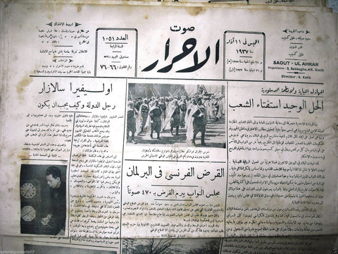 Saout UL Ahrar جريدة صوت الأحرار Arabic Vintage Lebanese Newspapers 1937 Mar. 11