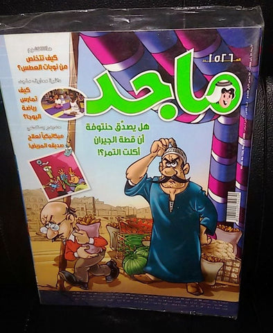 Majid Magazine United Arab Emirates Arabic Comics 2008 No.1526 مجلة ماجد كومكس