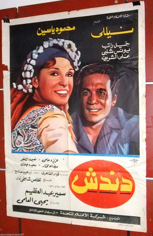 افيش سينما مصري عربي فيلم دندش,  نيللي Egyptian Film Arabic Poster 80s