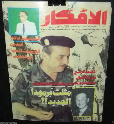 الأفكار Al Afkar Political Lebanese No. 115 Magazine 1984