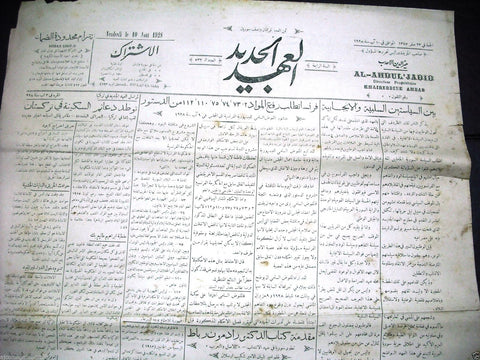 Al Ahdul' Jadid جريدة العهد الجديد Arabic Vintage Syrian Newspapers 1928 Aug. 10