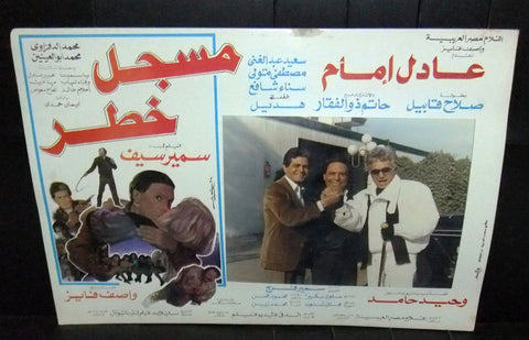 Set of 7 صور فيلم مصري  مسجل خطر, عادل امام Egyptian Arabic Lobby Card 90s