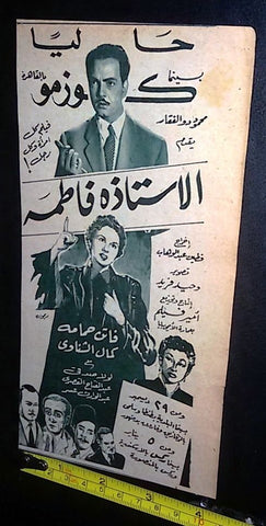 إعلان فيلم الأستاذة فاطمة، فاتن حمامة  Arabic Magazine Film Clipping Ad 50s