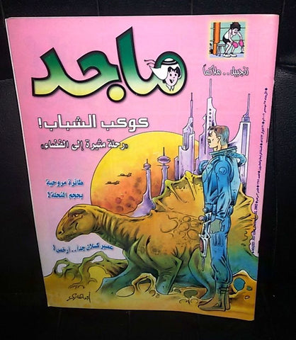 Majid Magazine UAE Emirates Arabic Comics 2002 No. 1244 مجلة ماجد الاماراتية