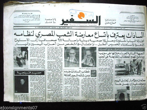 As Safir جريدة السفير Sadat Egypt Crisis Arabic Lebanese Newspaper Sept. 6 1981