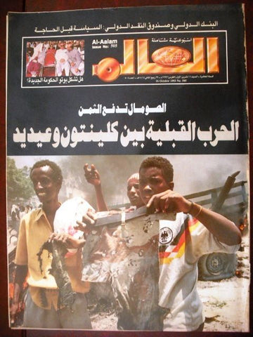 Al Aalam "The World" Arabic Political Egypt Magazine 1990s