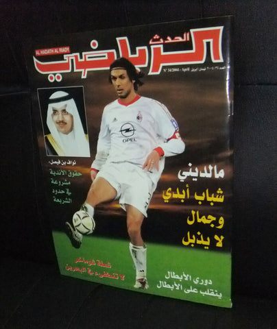Al Hadath Al Riyadi الحدث الرياضي Arabic Soccer  #34 Magazine 2004
