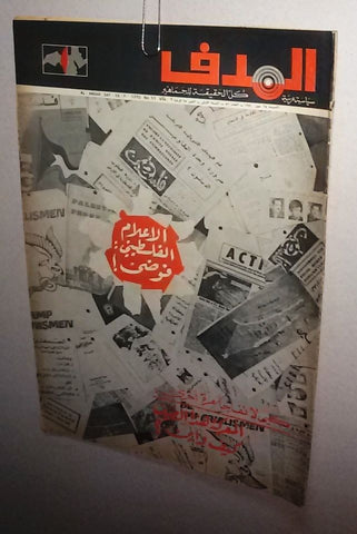 Lebanese Palestine #51 First Year Arabic الهدف El Hadaf Magazine 1970