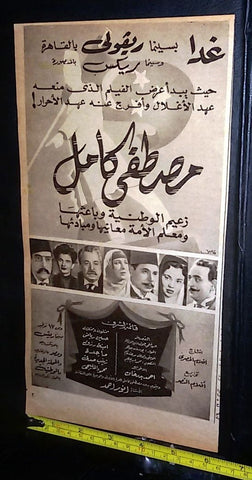 إعلان فيلم مصطفى كامل,  أنور أحمد   Arabic Magazine Film Clipping Ad 50s