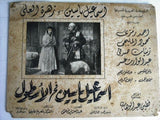 Ismail Yasin in the Navy Egyptian Movie Lobby Card 50s