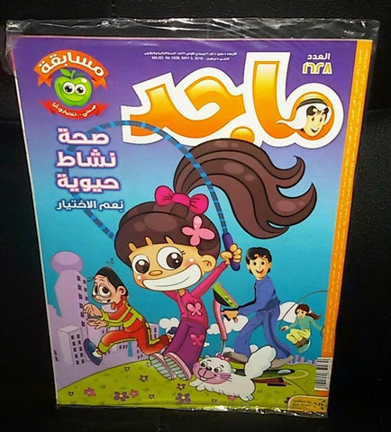 Majid Magazine United Arab Emirates Arabic Comics 2010 No.1628 مجلة ماجد كومكس