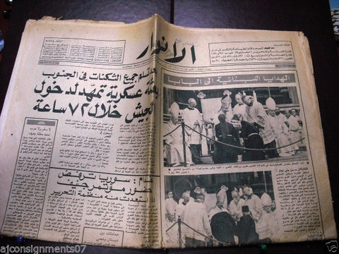 El Anwar جريدة الأنوار Christian Pope Gifts Arabic Lebanese Newspaper 1977