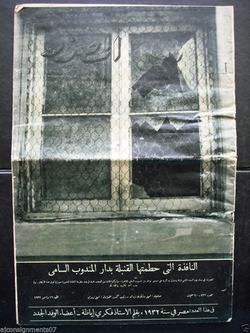 "Al Mussawar المصور Arabic Egyptian Newspaper #427 Hard to Find 1932