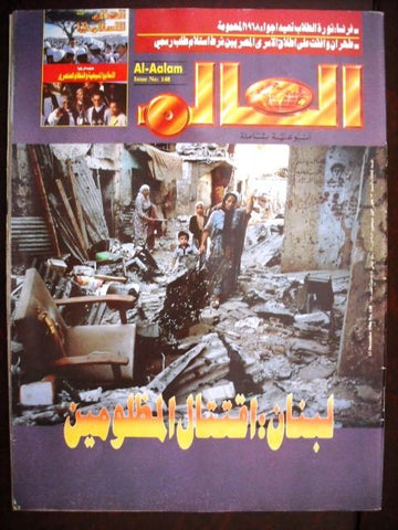 Al Aalam Arabic Political Magazine 1986