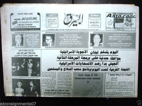 Al Bayrak {Israel Withdrawal Lebanon} Arabic Lebanese Newspaper 1985