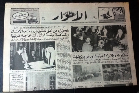 Anwar {Fahd of Saudi Arabia, Amine Gemayel} Leban Arabic Lebanese Newspaper 1982
