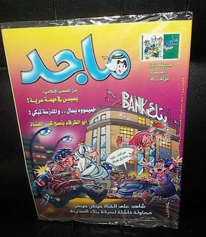 Majid Magazine United Arab Emirates Arabic Comics 2005 No.1372 مجلة ماجد كومكس