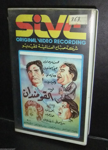 فيلم الكومندان, محسن سرحان شريط فيديو Arabic PAL Lebanese VHS Tape Film