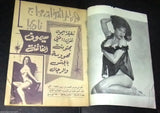 بلاي بوي مجلة Lebanese Censored Educational Arabic Magazine 70s