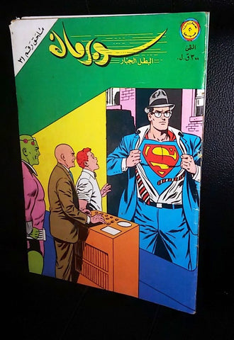 Superman Lebanese Mulhak Arabic Original Comics 1982 No.31 سوبرمان كومكس ملحق