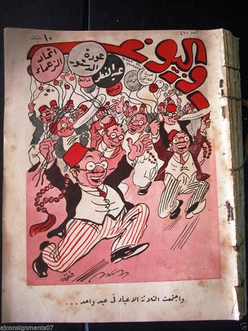 "Rose el Youssef" روز اليوسف Arabic Egyptian 11 x Magazine Album 1936