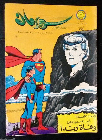 Superman Lebanese Original Arabic Rare Comics 1967 No.169 Colored سوبرمان كومكس