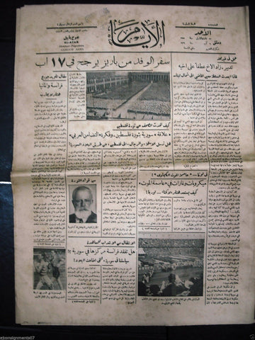 AL Ayam جريدة الأيام Arabic Vintage Syrian Newspaper 1936 Aug. 9