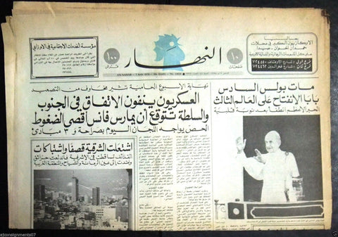 An Nahar {DEATH and Funeral of POPE PAUL VI} Arabic Lebanese Newspaper 1978