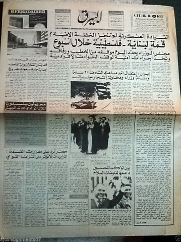 Al Bayrak البيرق الإمام الخميني Khomeini Iran Arabic Lebanese Newspaper Nov 1978