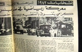 النهار Tripoli Elections Karami كرامي رافعي al-Rafei Winning Arabic Newspaper 72