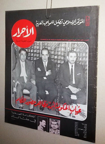 Lebanese Rachid Karami #648 Arabic الأحرار Al Ahrar Arabic Magazine 1969