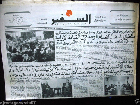 As Safir جريدة السفير Iran Embassy Arabic Lebanese Newspaper Nov. 6, 1986