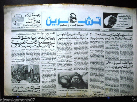 Teshren Attempted Assassination of Ronald Reagan Syrian Arabic Newspaper 1981