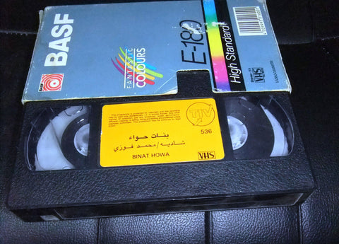 فيلم بنات حواء, مديحة يسري, شادية PAL Arabic Original Lebanese VHS Tape Film