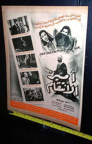 إعلان فيلم أمير الإنتقام، أنور وجدي Arabic Magazine Film Clipping Ad 50s