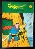 Superman Lebanese Arabic Rare Comics 1965 No.72 Colored سوبرمان كومكس