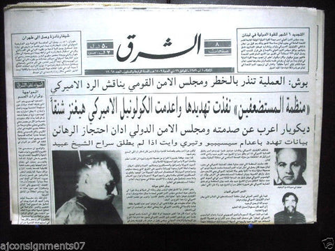 Al Sharek {Colonel Richard Higgins Execution} Arabic Lebanese Newspaper 1989