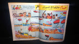 Mickey Mouse ميكي كومكس Egyptian Donald Duck Walt Disney Arabic #70 Comics 1962