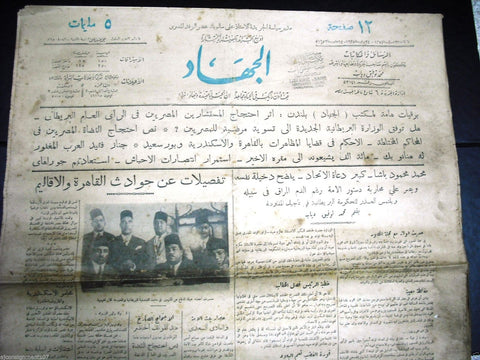 "AL Guihad" جريدة الجهاد Arabic Vintage Egyptian Nov. 24 Newspaper 1935
