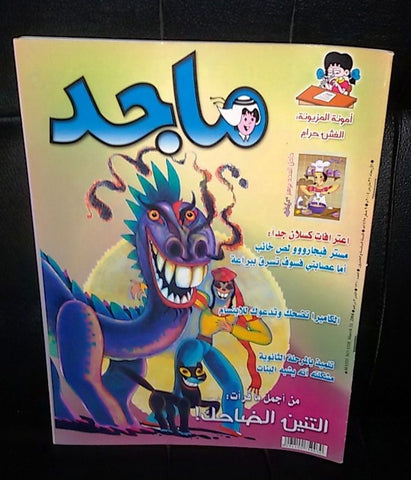 Majid Magazine United Arab Emirates Arabic Comics 2004 No.1310 مجلة ماجد كومكس