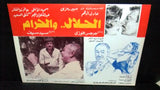 Set of 11 صور فيلم مصري الحلال والحرام, سهير رمزى Egyptian Arabic Lobby Card 80s