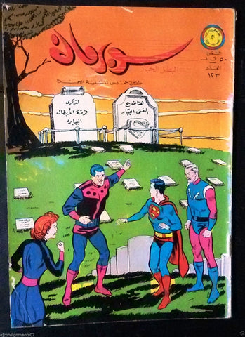 Superman Lebanese Arabic Original Rare Comics 1966 No.123 Colored سوبرمان كومكس