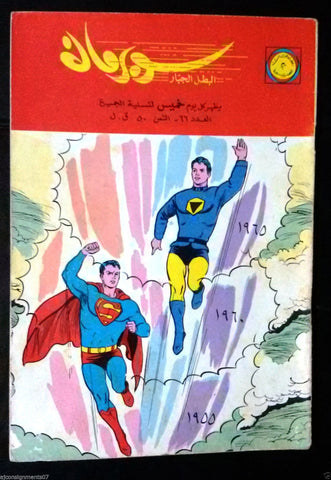 Superman Lebanese Arabic Original Rare Comics 1965 No.66 Colored سوبرمان كومكس
