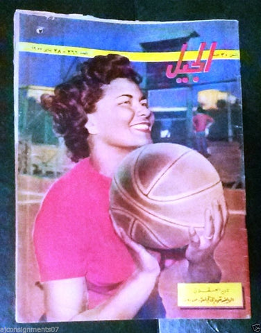 Al Guil الجيل Arabic #266 Egyptian Magazine 1957