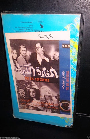فيلم المغامرة الكبرى,  فريد شوقي  Arabic PAL Lebanese Vintage VHS Tape Film