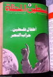 فلسطين المحتلة Journal of Occupied فتح Palestinian Arabic 9x Magazine Album 1976