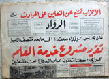 لسان الحال، الرواد Arabic Rachid karami رشيد كرامي Lebanese 12x Newspaper 68 -71